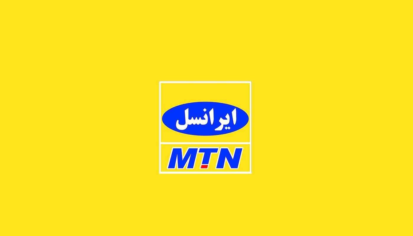 MTN در ایران می‌ماند