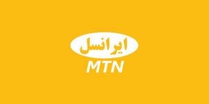 MTN در ایران میماند