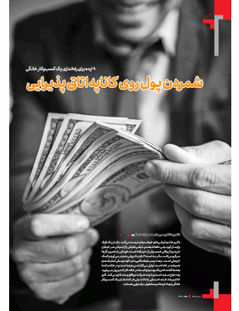 دانلود رایگان مقاله ۹ ایده برای راه اندازی کسب و کار خانگی pdf