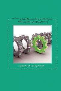 دانلود رایگان کتاب سرمایه گذاری