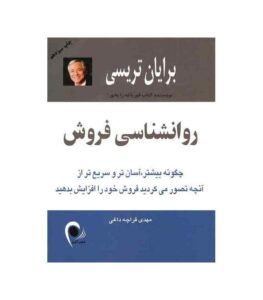 دانلود رايگان کتاب روانشناسی فروش pdf