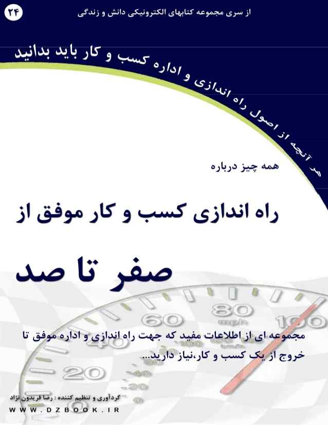 دانلود رایگان کتاب جامع همه چیز