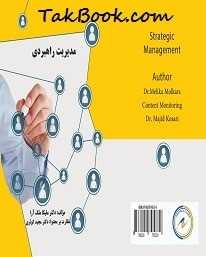 دانلود رایگان کتاب مدیریت راهبردی